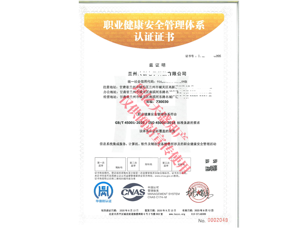 职业健康管理文殊镇体系认证