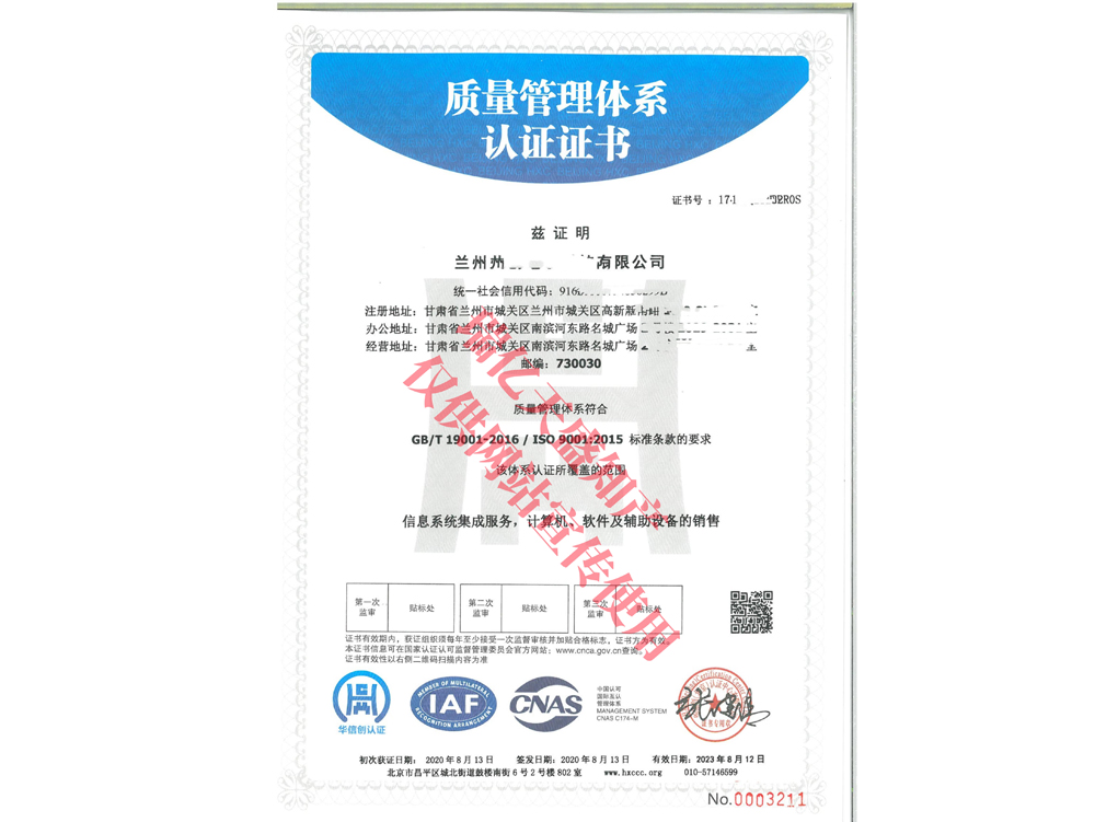 质量管理文殊镇体系认证
