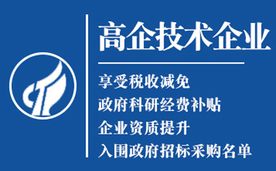 文殊镇高新技术企业认定申请流程与关键要点解析