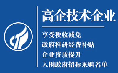 文殊镇2025高新技术企业认定八大条件全揭秘