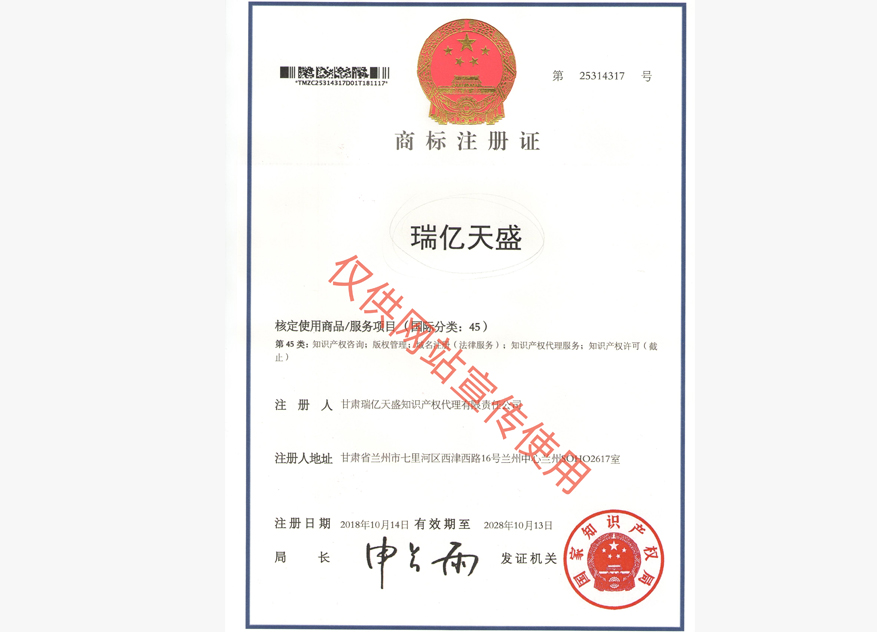 文殊镇商标注册证.jpg