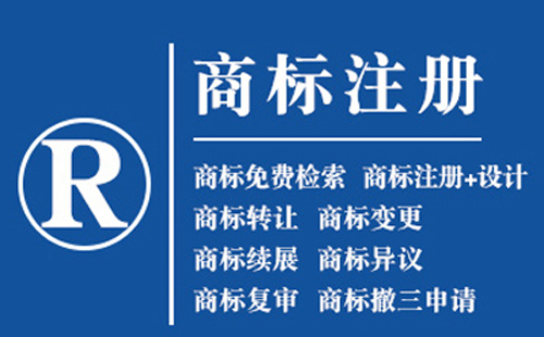文殊镇注册商标的好处，品牌权益保护作用！
